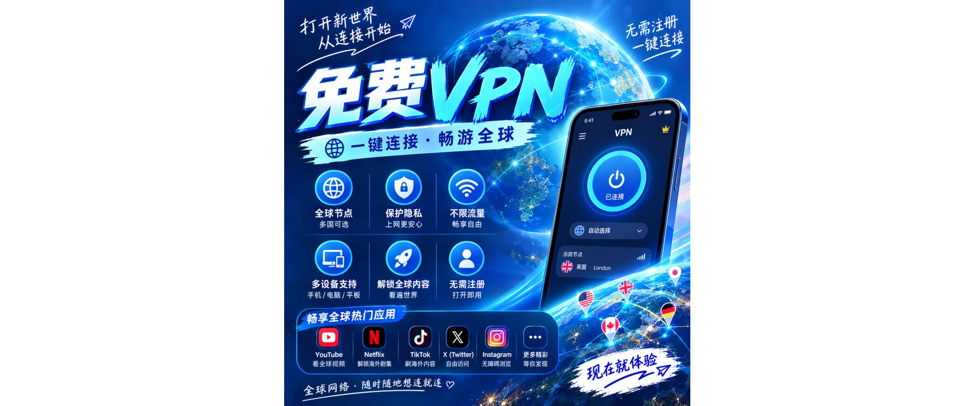 苹果/免费VPN