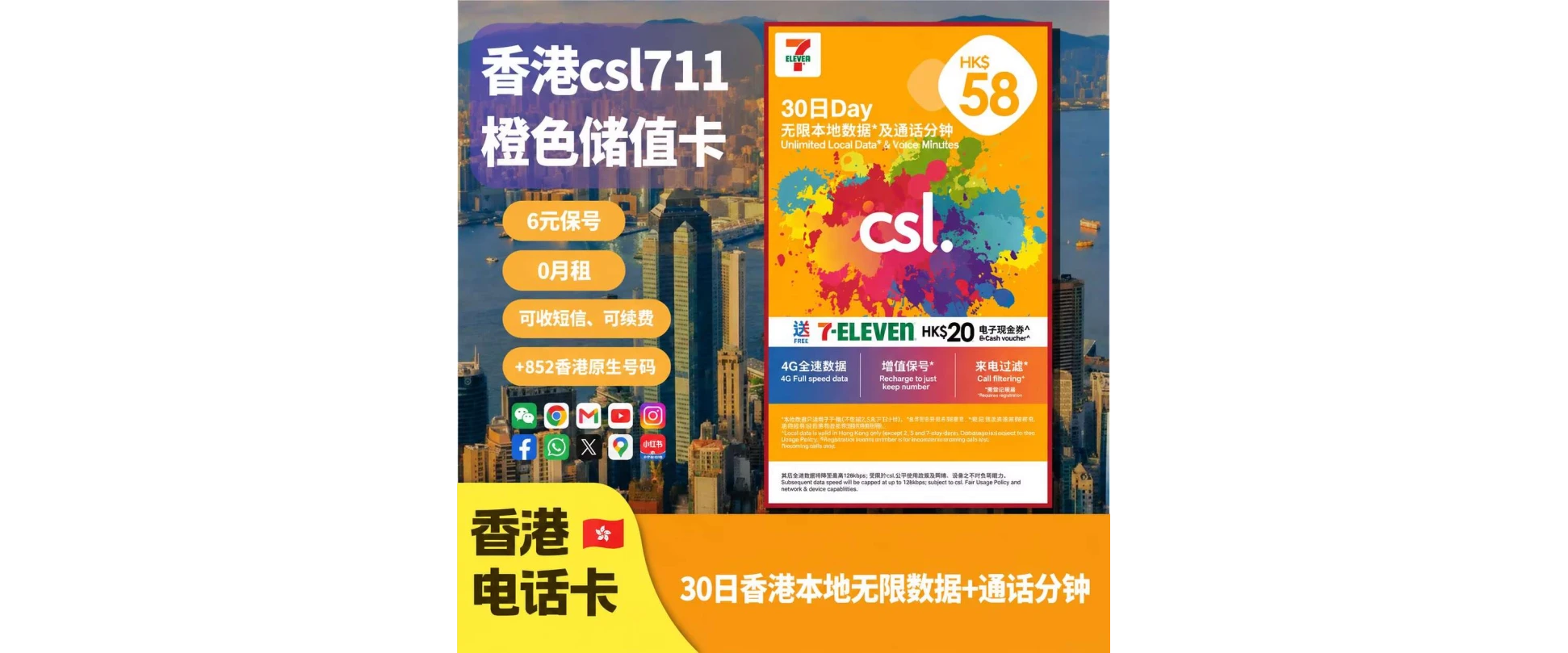 🇭🇰 香港 CSL 橙色储值卡｜+852 香港号码