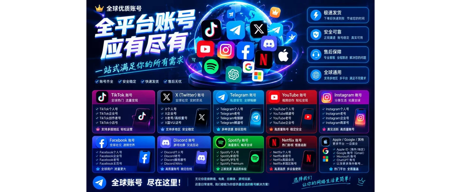 全球全平台账号，一站式配齐！🌍